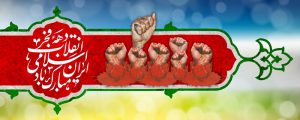 فرا رسیدن ایام دهه فجر مبارک باد