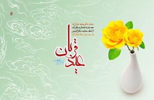 تبریک عید سعید قربان