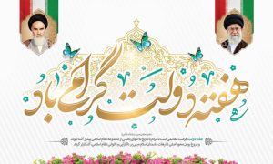 تبریک هفته دولت