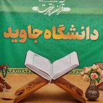 نمایشگاه قرآن و عترت ویژه دانش آموزان در جیرفت گشایش یافت