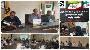 نشست هم اندیشی بسیج دانشجویی (شهید جواد سرحدی) دانشگاه جاوید