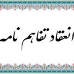تفاهمنامه همکاری میان دانشگاه جاوید و ستاد برگزاری نماز جمعه شهرستان جیرفت