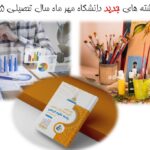 تصویب پنج رشته جدید در مقاطع  کارشناسی و کارشناسی ارشد دانشگاه مهر ماه سال تحصیلی 1405
